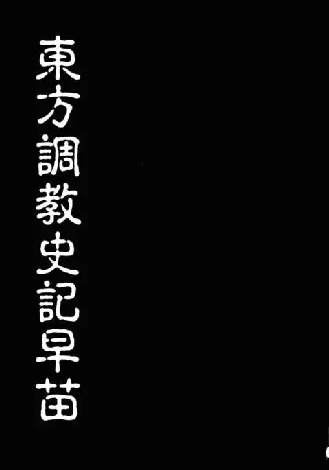 Touhou Choukyou Shiki Sanae