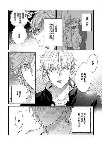 Bukiyou na Hakui no Nugashikata | 脱掉白衣的笨拙方法