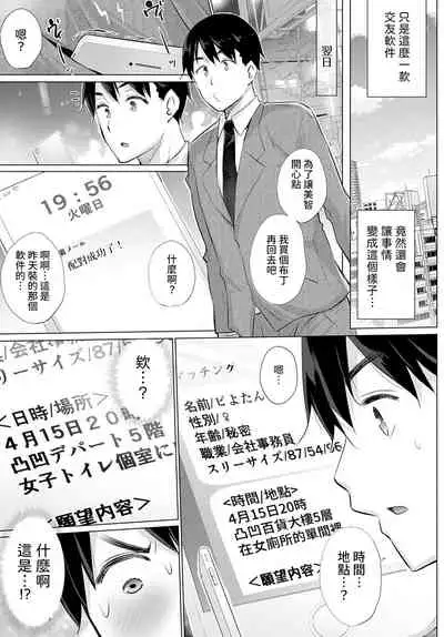 Yokubou o Kanaeru Matching Appli Ch. 1