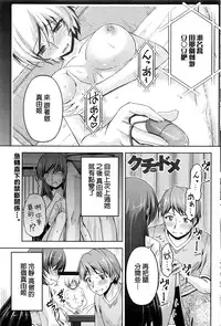 [Kakei Hidetaka] Kuchi Dome Ch.1-6 [Chinese]