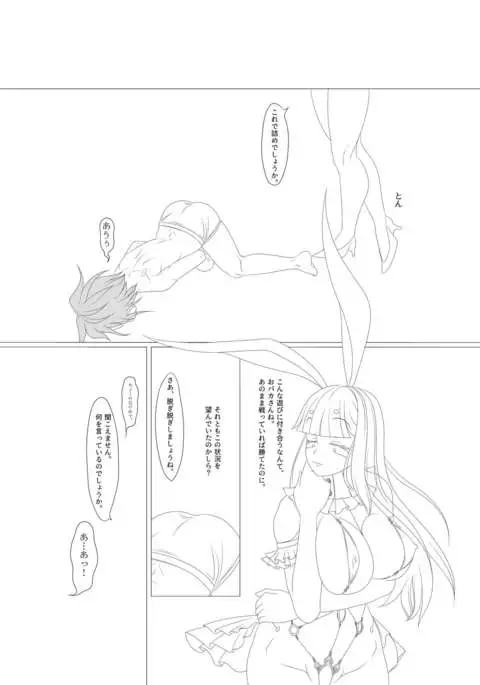 淫膝19ページ(ほぼ線画)