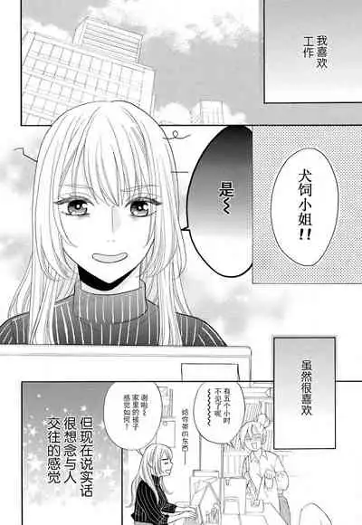 [Wa chiku mo rin] zettai aishō 100-pāsento daikirainanoni Karada ga yobi au… | 绝对相性100% 明明最讨厌了但身体却很合拍… 1 [Chinese] [莉赛特汉化组]