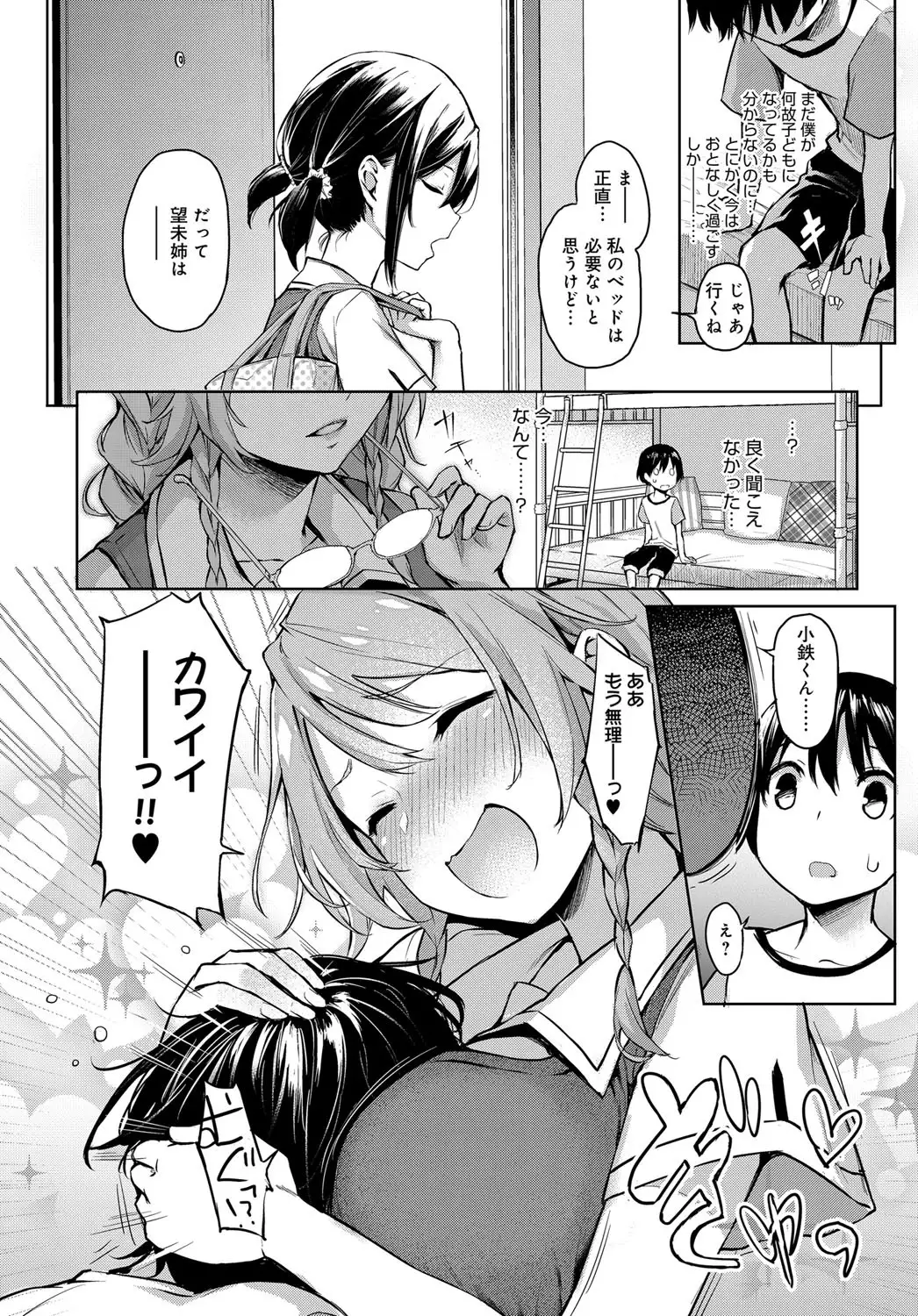 Ane Taiken Saigetsu + Ane Taiken Jogakuryou ~Namaiki Jogakusei to OneShota Ecchi!?~ Ch.1-3