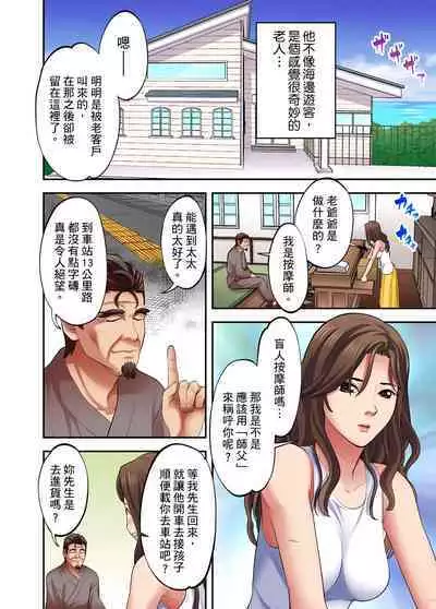 人妻專攻！超猛按摩師的敏感穴位按摩術～不要連裡面的穴道一起刺激啦！1-29話