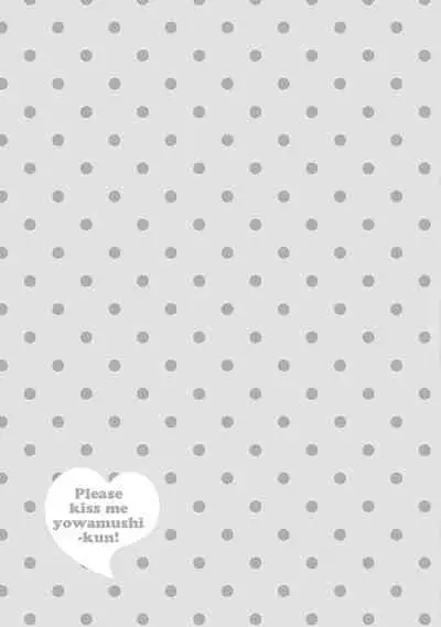Kiss Shite Yowamushi-kun! | 吻我啊,胆小鬼!