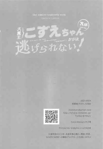 [Junginboshi (Takashina Asahi)] Daimaou Kozue-chan Kara wa Negerarenai! (THE IDOLM@STER CINDERELLA GIRLS)
