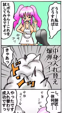 [とくっち] みくら!!