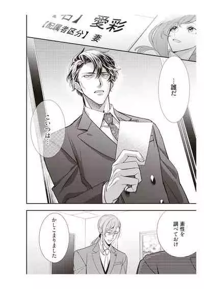 恋愛経験がゼロな男 ~意地悪?で甘い?ダンナさま【完全版】2