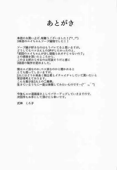 (C101) [Kurokoya (Shikigami Kuroko)] Choukoukyuu Soap-jou Kusano Yui ~Nirinsha Double Princess~ | The Superbly Luxurious Service of Soapland Kusano Yui! ~The Double Princess Bicycle~ (Princess Connect! Re:Dive) [English] [Mr_Person]