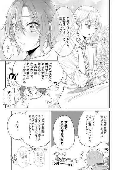 ラビットハッチへようこそ 【電子限定特典付き】(下)