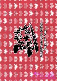 (HaruCC20) [Progress:U (Unyo)] Midare Muscat (Touken Ranbu)