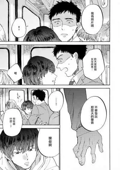 [Koyubi] Manin Densha to Kimi | 满员电车与你 Ch. 1-3 [Chinese] [拾荒者汉化组] [Digital]
