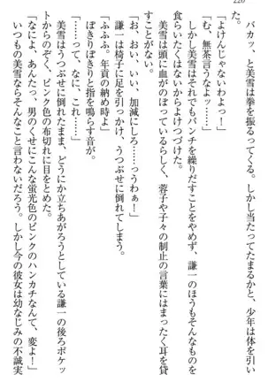 学園ぜ~んぶ独り占め!