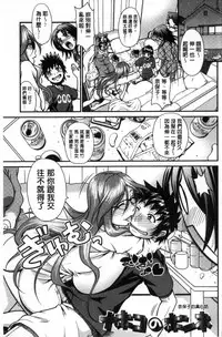 [Yamamichi] Onna no Honne | 女孩們的真心話 [Chinese]