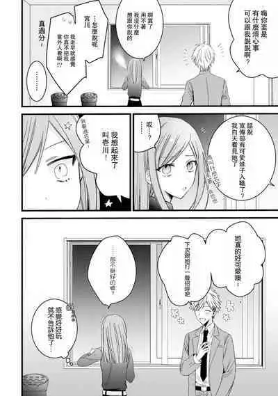 [Cocoa] Kimi no Te de Kawaiku naritai! ~Genderless Danshi to no H na Gisou Renai~ | 想要通过你的双手变得可爱！～和无性别男子的H伪装恋爱～: 1-7 [Chinese] [莉赛特汉化组]