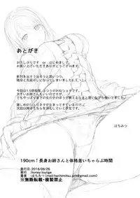 [Honey Lounge (Hachimitsu)] 190cm↑ Choushin Onee-san to Taikakusa Icha Love Jikan | 190cm↑ Size Difference "Icha Love" Time with a 190cm Tall Onee-san [English]