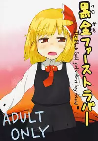 (Akatsuki no Utage Extra Stage) [Trick-Color (Kirii Nao)] Kuro Gane First Lover (Touhou Project)