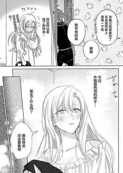 Ai ga Omoi Kishi Koushaku wa, Tsuihou Reijou no Subete o Ubaitsukushitai. | 骑士公爵爱意深重，想要索取放逐千金的一切。 1-5