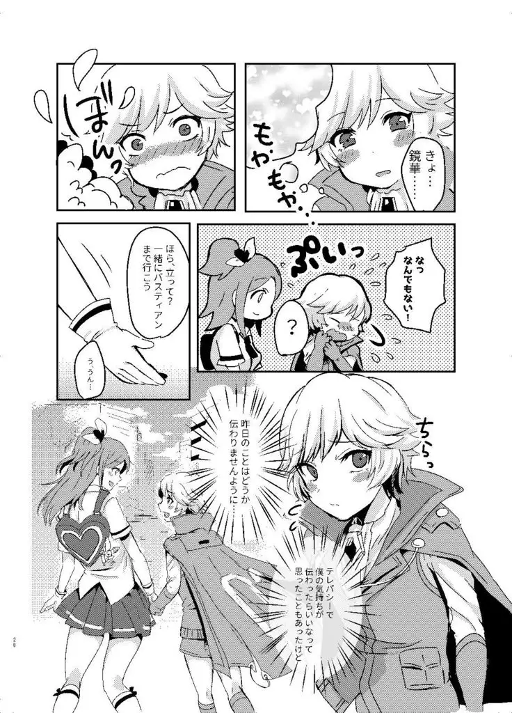 レミレミ+レミ鏡華本