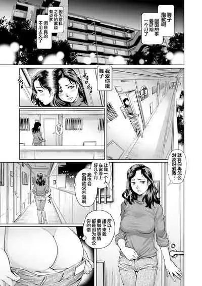 [Yanagawa Rio] Yokkyuu Fuman na Danchizuma wa Ikenai Kairaku ni Oboreru (10) (Gaticomi Vol. 77) [Chinese] [翻车汉化组]