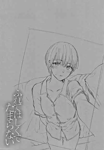 [Syoukaki] Furete Hoshikute Tamaranai