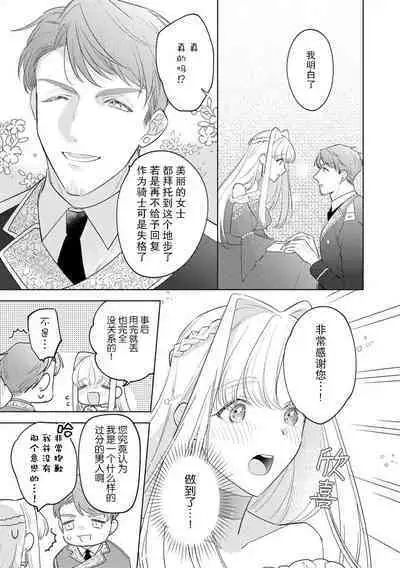 [Azuta ka] haikei ojisama-ō otōto denka, ichiya kagiri no hazu ga kon'yaku no mōshikomi wa sōtei-gaidesu! | 拜启 王弟殿下、 本该是限定一夜但婚约的申请却是意料之外！1 [Chinese] [莉赛特汉化组]