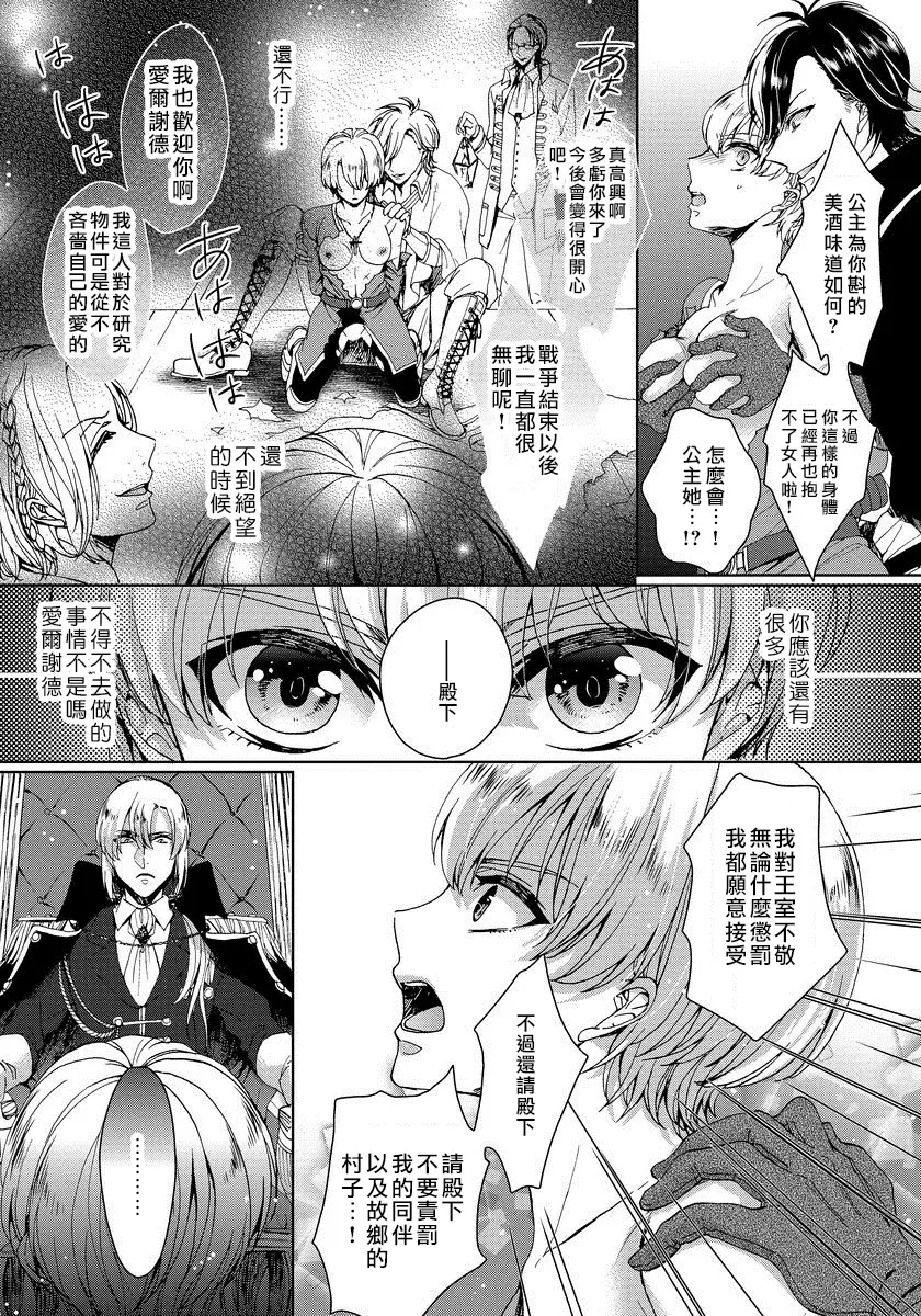 Kyououji no Ibitsu na Shuuai ~Nyotaika Knight no Totsukitooka~ 1 Ch. 1-2