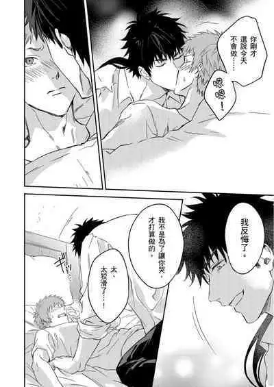 Shusendo Kishi ga Ore o Nakaseyou to Shiteimasu | 守財奴騎士對惹我哭感到樂在其中 Ch. 1-9