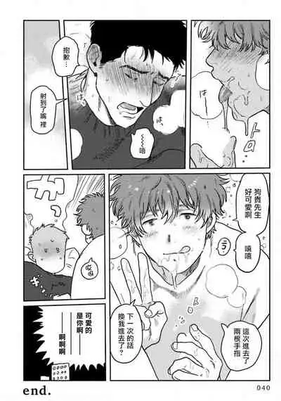 [Nitako] Amattare wa Inu mo Kuwanai | 嗲嗲甜甜超腻歪 01-03 [Chinese] [拾荒者汉化组] [Digital]