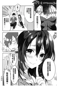 [Yomotsuka Tsukasa] Junai Practice - The Practice Of Charming Love | 潤愛的反覆練習 [Chinese]