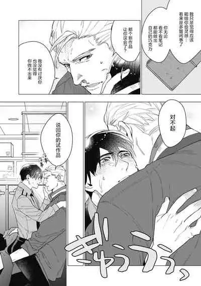 Bitter Porn Chocolatier | 可可涩苦却入人心 Ch. 1-4