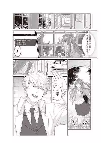 densha de, jugyō. Sensei to. | 在电车里,上课。和老师。1-5