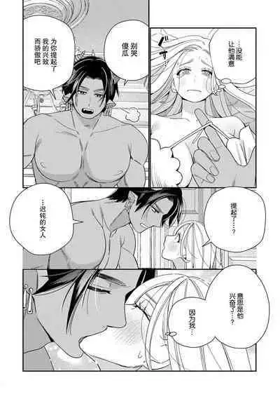 [Okonogi Happa] Tensei shita Akuyaku Reijou wa H shinai to Shinu Unmei ~Tekikoku Ou to Rouraku Kekkon~ | 转生成为恶役大小姐，迎接不H就会死的命运~与敌国国王的笼络联姻~ 1-4 [Chinese] [莉赛特汉化组]