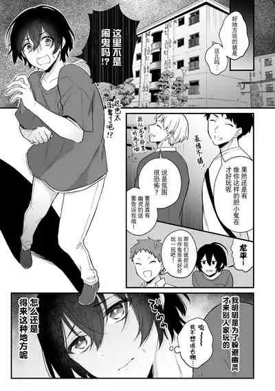 [Rokuroku Bin] Inrei Taiken Ch. 2 ~Shinrei Spot de Shinyuutachi ni Mawa Sareta Hanashi~ [Chinese] [逃亡者×真不可视汉化组]