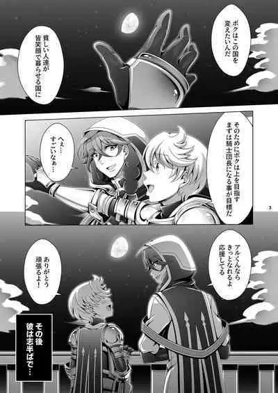 Otoko Chiyushi to Shounen Kishi no Sosei kara Hajimaru Kimyou na Kanke 1・2全編公開i