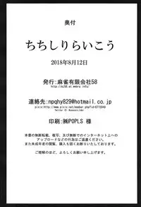 (C94) [Mahjong Yugen Co. Ltd 58 (Tabigarasu)] Chichi Shiri Raikou (Fate/Grand Order)