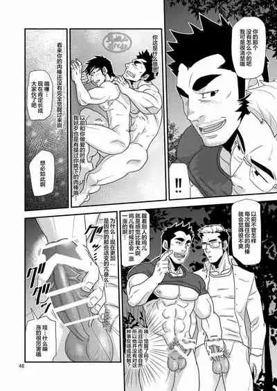 [Masamune Kokichi (Matsu Takeshi)]Tachiwaru! ! [Chinese] [马栏山汉化组] [Digital]