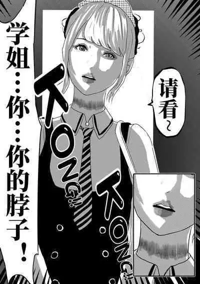 [KAO.YELLOW STUDIO (T.C.X)] I must be out of my mind to fall in love with SAORI, the Snuff Queen Ch.1-16 | 想与冰恋女王纱织同学谈恋爱的我脑子一定有问题 第1-16话 [Chinese]