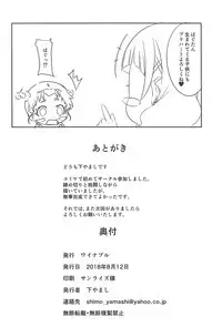 はぎゅ〜っと! エッチで応援!