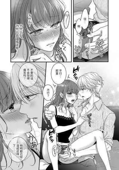 Kiryuu buchō wa zense no dan'na-sama!? Kisu dakede amaku tokasa rete | 桐生部长是我前世的丈夫!? 1