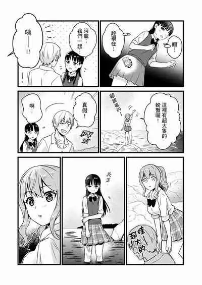 Son Nani... Watashi ni Iretai no? Yari Heya no Tonari de Seiteki ni jareatte... | 就那麼想…插進人家體內嗎?在砲房隔壁擦槍走火玩遊戲… Ch.1-12