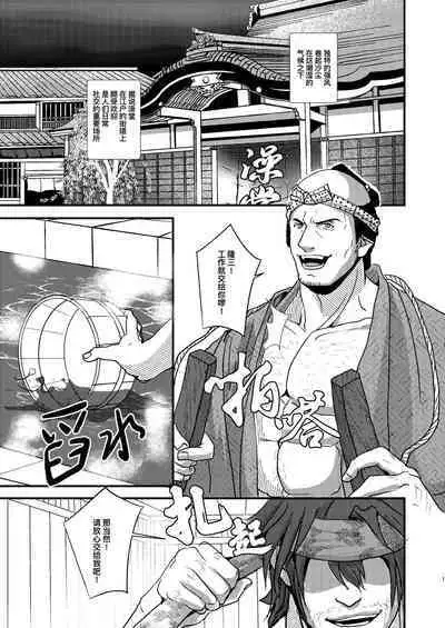 Yu ni Irite Yu ni Irazare|似澡非澡只为操