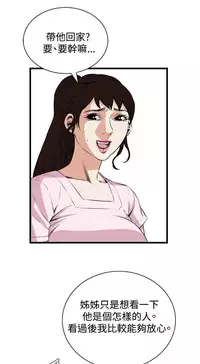 Take a Peek 偷窥 Ch.39~56 [Chinese]中文