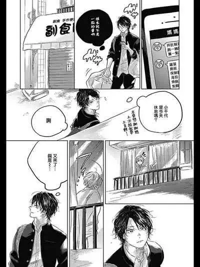 Bokura no Tsuzuki | 我们的后续 Ch. 1-2