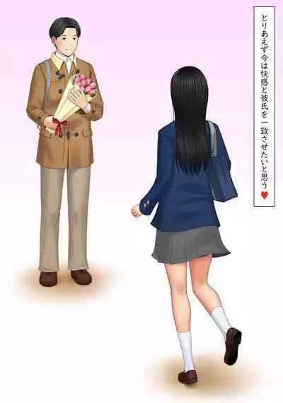 快感≠彼氏3 ～私はMなんかじゃないっ!～