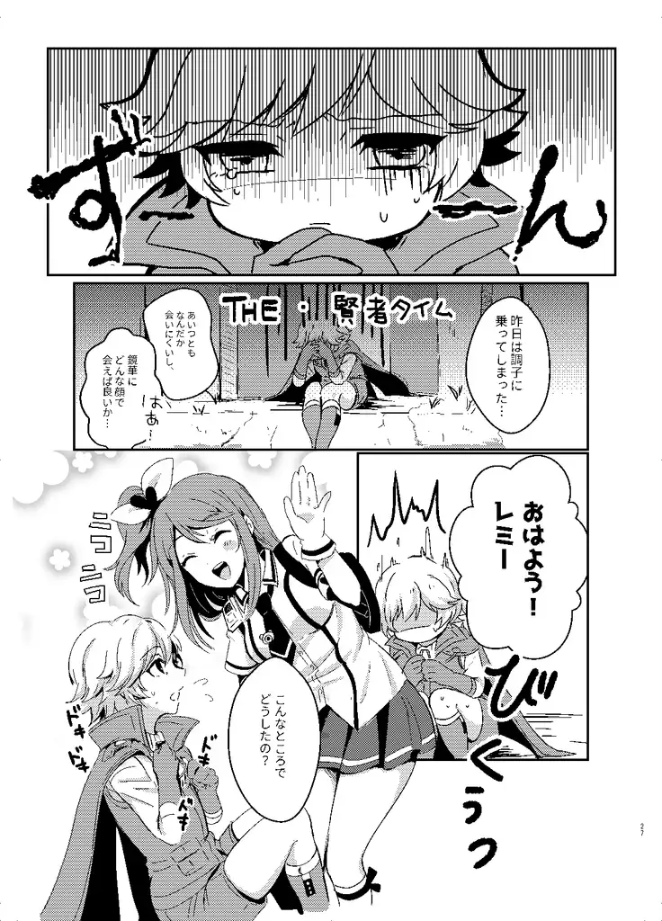 レミレミ+レミ鏡華本
