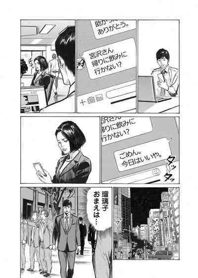 Ore wa Tsuma no Koto o Yoku Shiranai 1-12