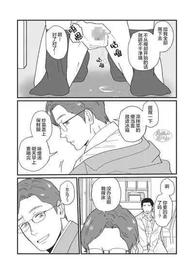 [Jitenshasougyou (schwinn)] Jibun de Tsukutte Tabe Nasai. | 要吃便当的话就请自己去做。 [Chinese] [马栏山汉化组] [Digital]