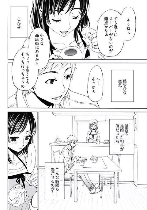 Netorase Keiyaku ch01-14