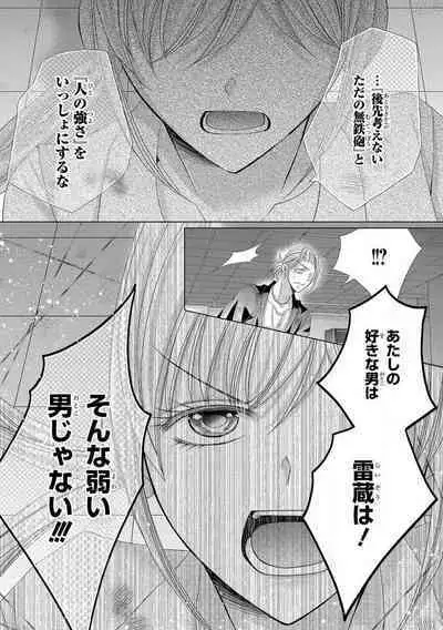 Dekiai Shachou wa MotoYan de Zetsurin ~ Kore kara Shojo o Ubawaremasu 1-11